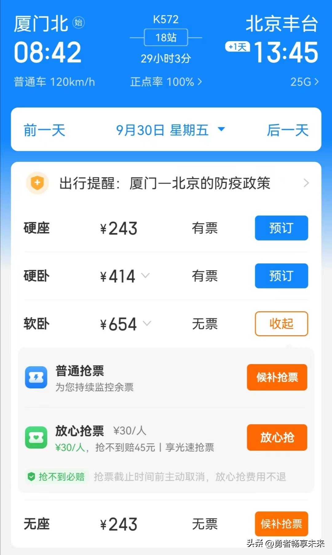 购买火车票的软件12306下载,买高铁火车票下载哪个软件比较好