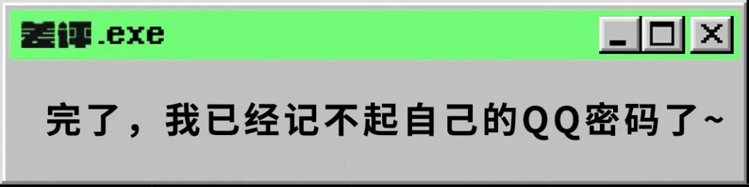 QQ又出新BUG，你的密码变成“123456789”了？