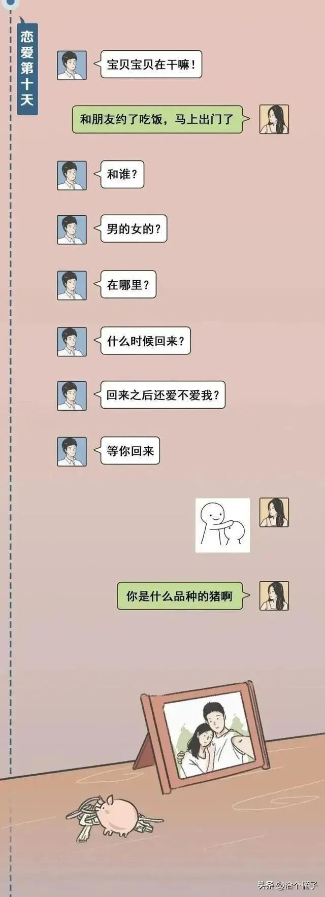 怎么知道男生喜不喜欢你漫画,怎么知道对方喜不喜欢你漫画