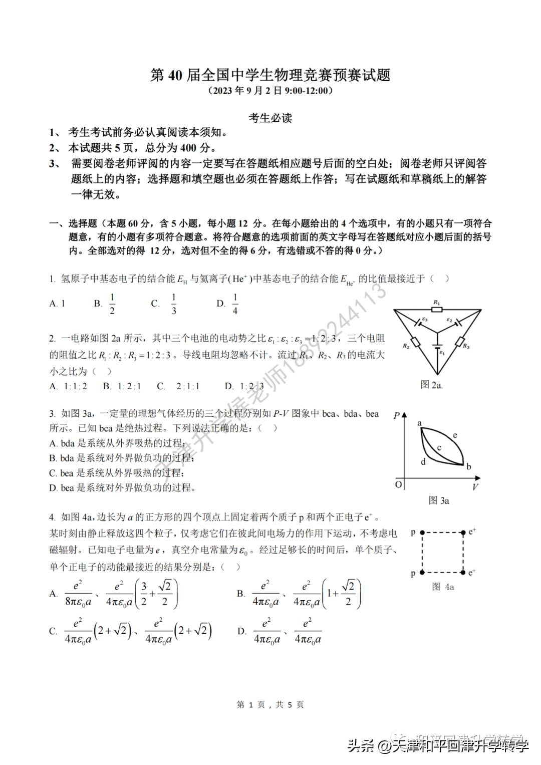 2024生物全国联赛初赛试题答案,2021年第37届全国中学生物理竞赛