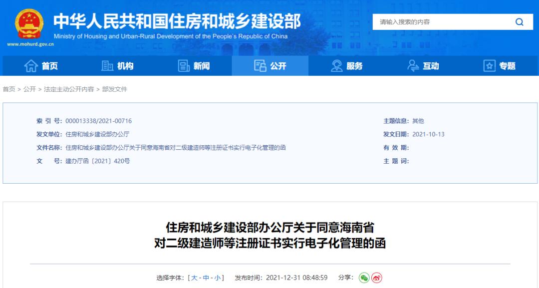 建筑结构丨“挂证”凉凉！8月1日起，二建注册大改！全面启用电子证书，明年起纸质证书作废