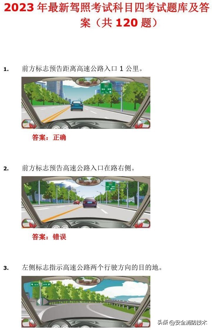 驾考科目四题库完整版2023年,驾照考试科目四试题