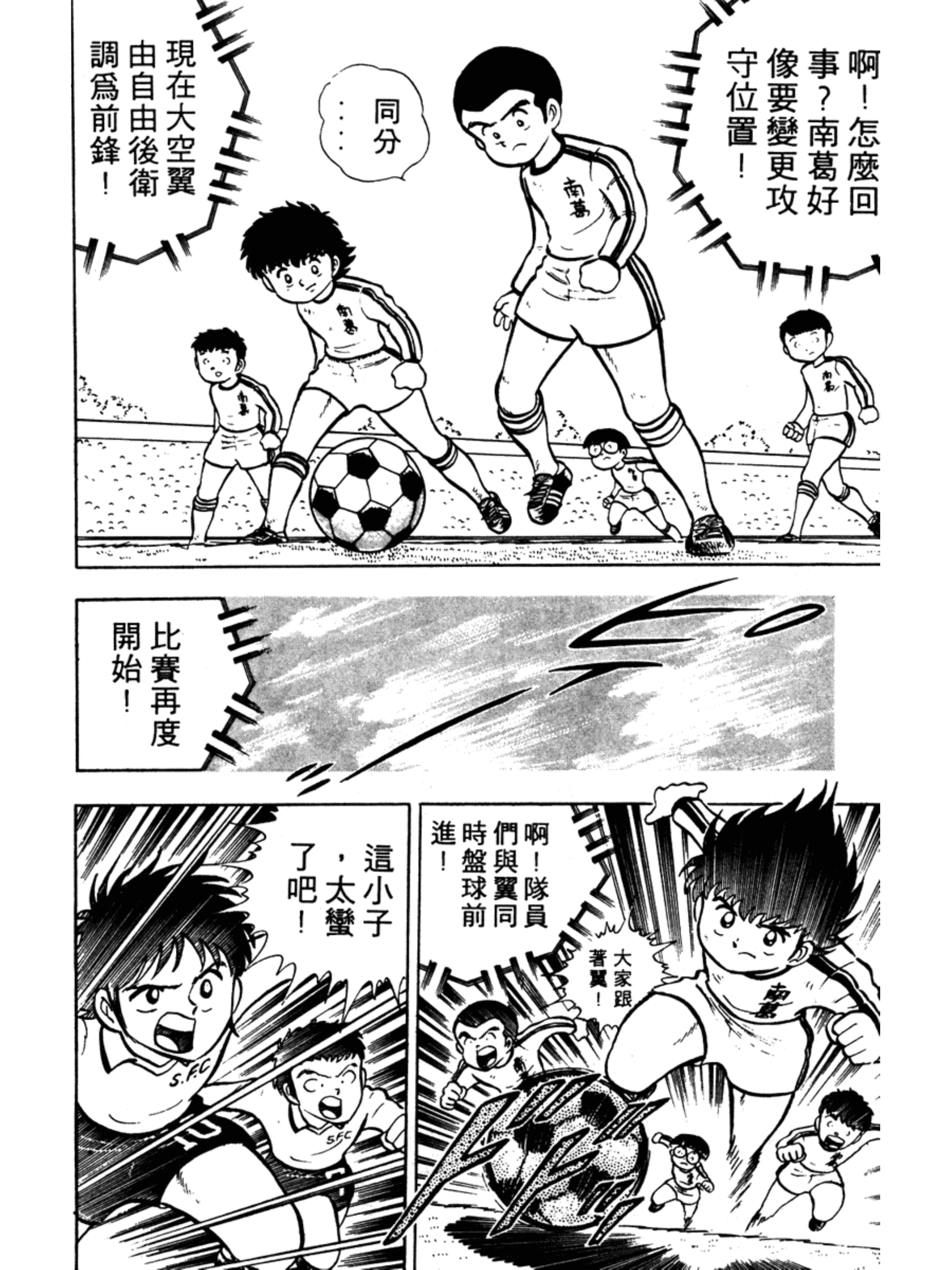 中国足球小将远射集锦,足球小将2002世少篇