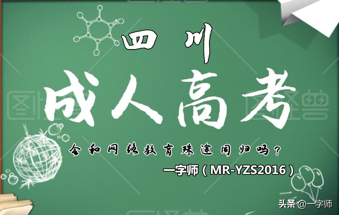 成教和高考一起考吗,成教和成人本科