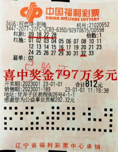 彩民差点中45亿元大奖,彩民阴差阳错中820万大奖