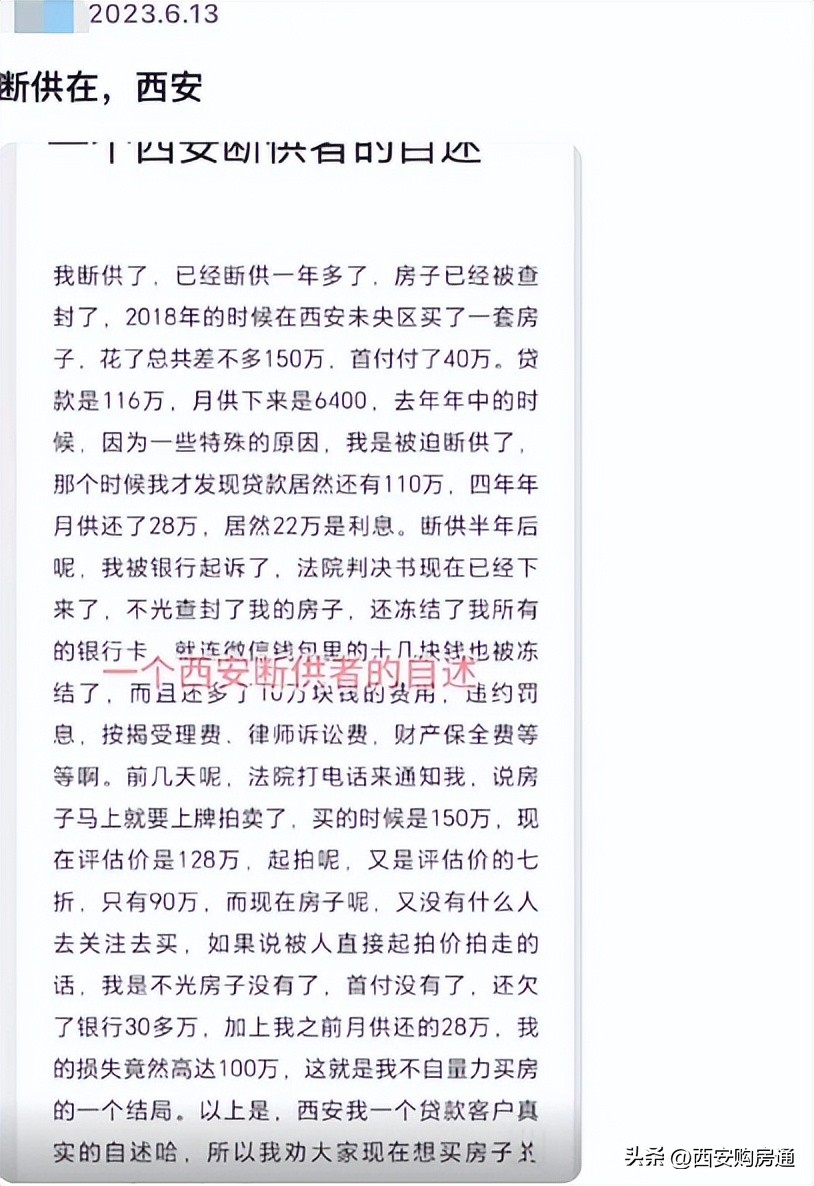 西安炒房客的危险,西安炒房客的悲惨现状