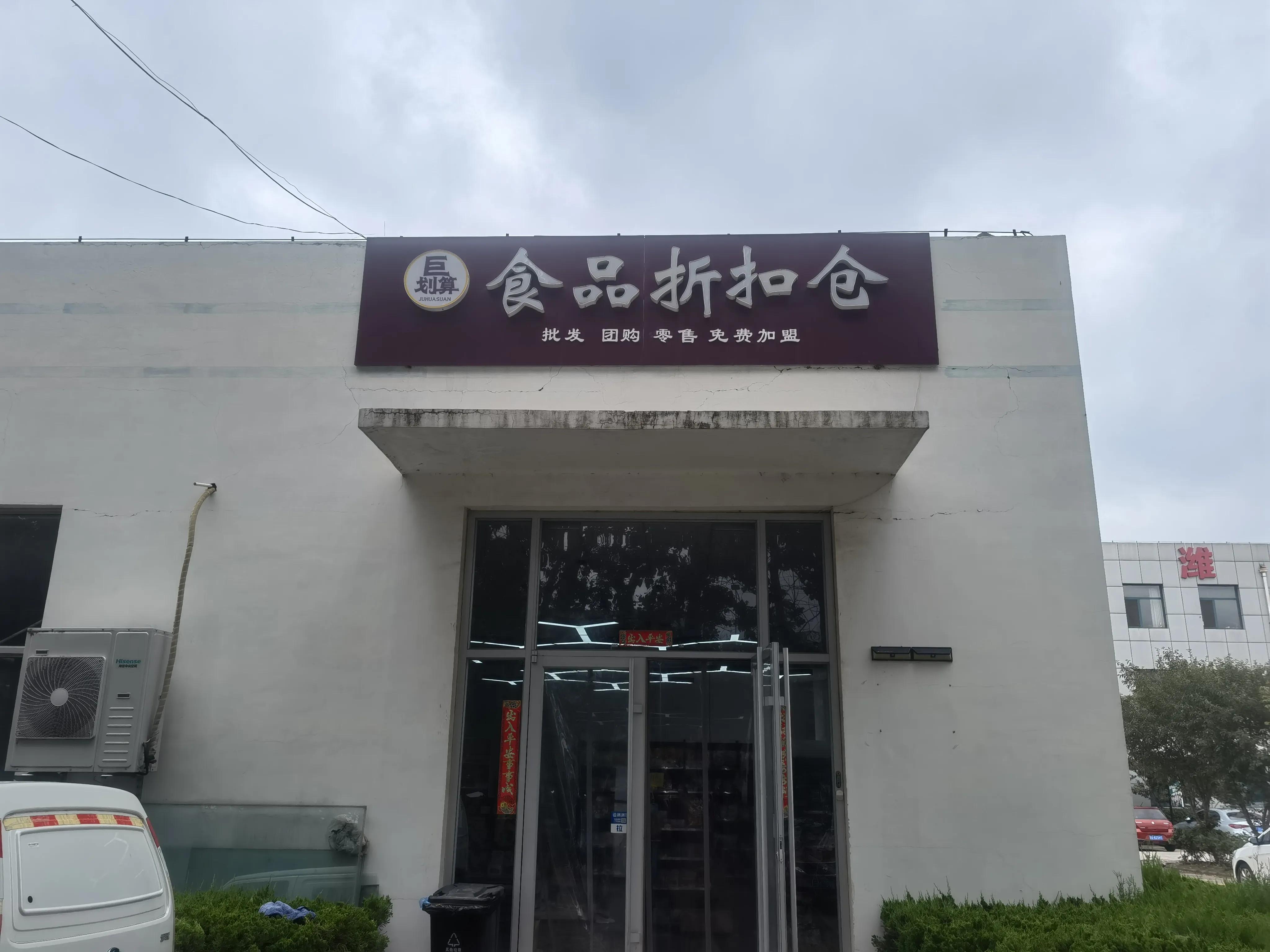 临期商品批发仓库潍坊,潍坊临期食品批发市场在哪