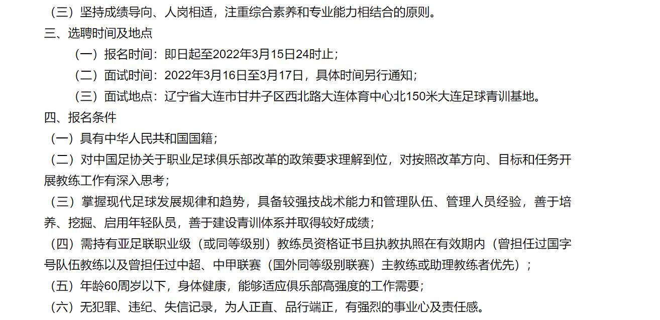 大连人主帅候选名单,大连新主帅