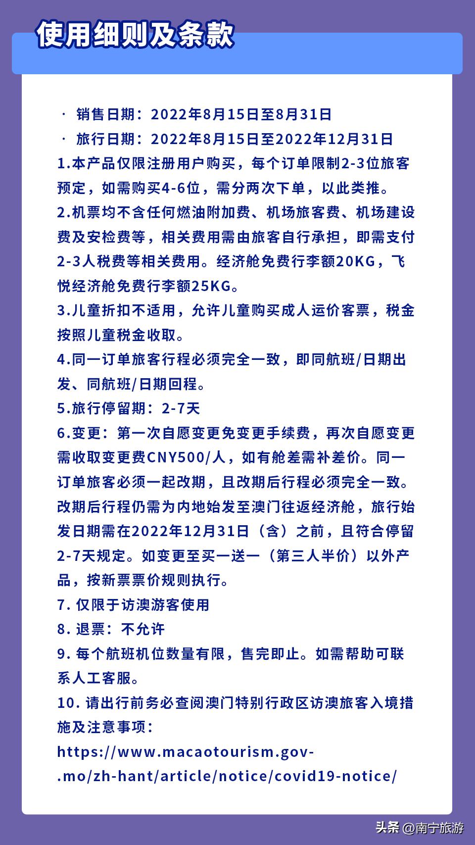 澳门，好久不见！南宁直飞澳门机票买1送1再赠尊享礼遇！