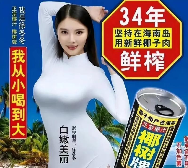 直播首秀疯狂打“擦边球”，椰汁热度上去了，口碑却在下降