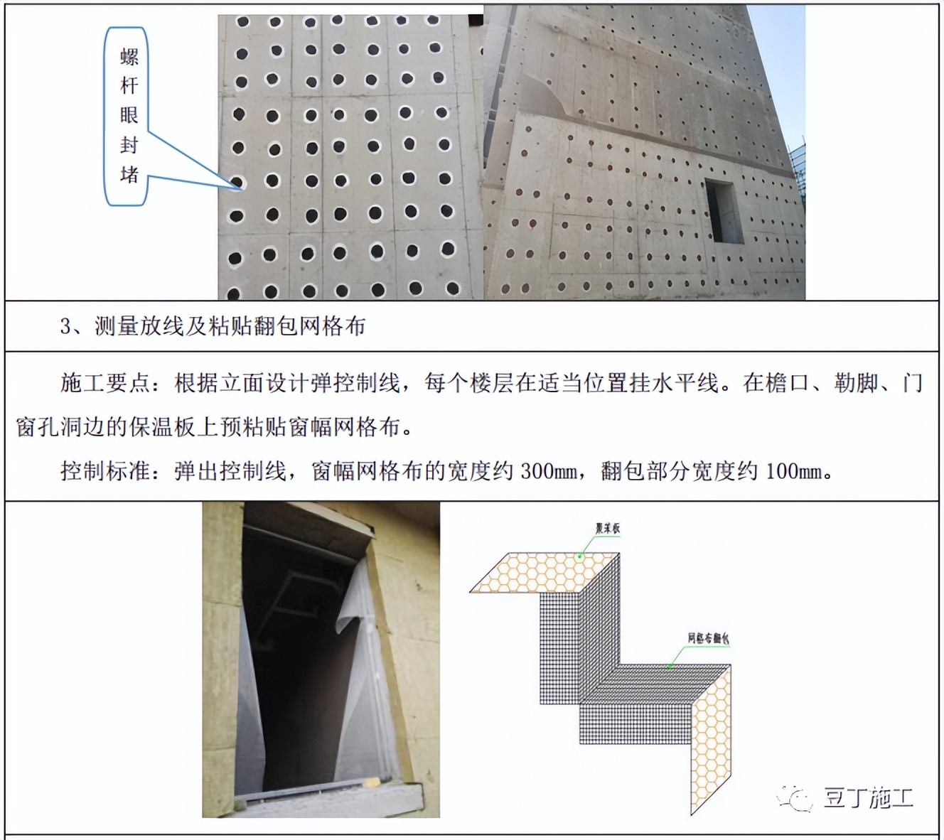 外墙保温颗粒施工工艺流程,外墙内保温水泥发泡施工工艺