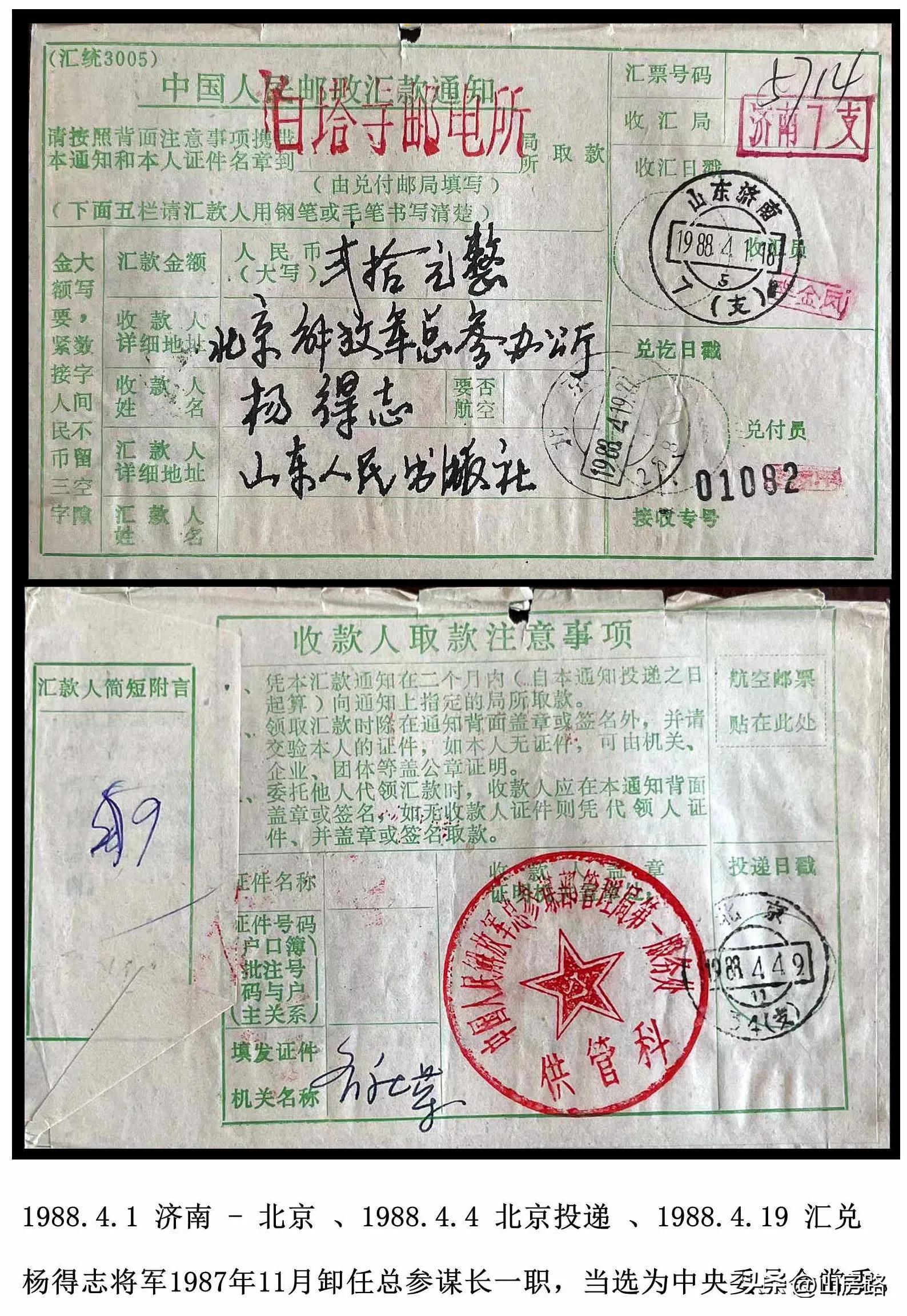 《邮苑幽香》毫无隐私的邮政汇款