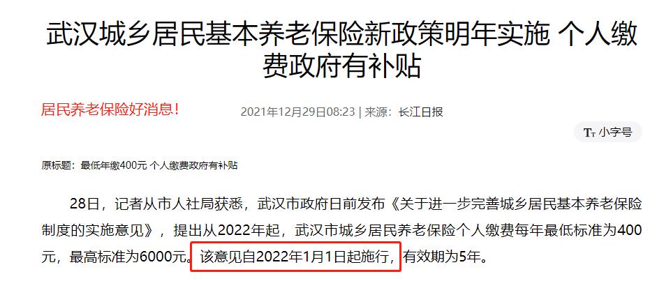 关于湖北省的居民养老金的新政策,2023年社保和养老金的5个新变化