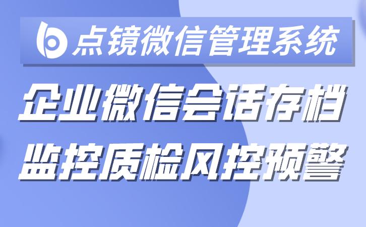 企业如何管理微信以及聊天记录,企业微信外部沟通管理怎样设置
