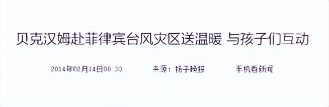 贝克汉姆目前经济状况,贝克汉姆债务现状