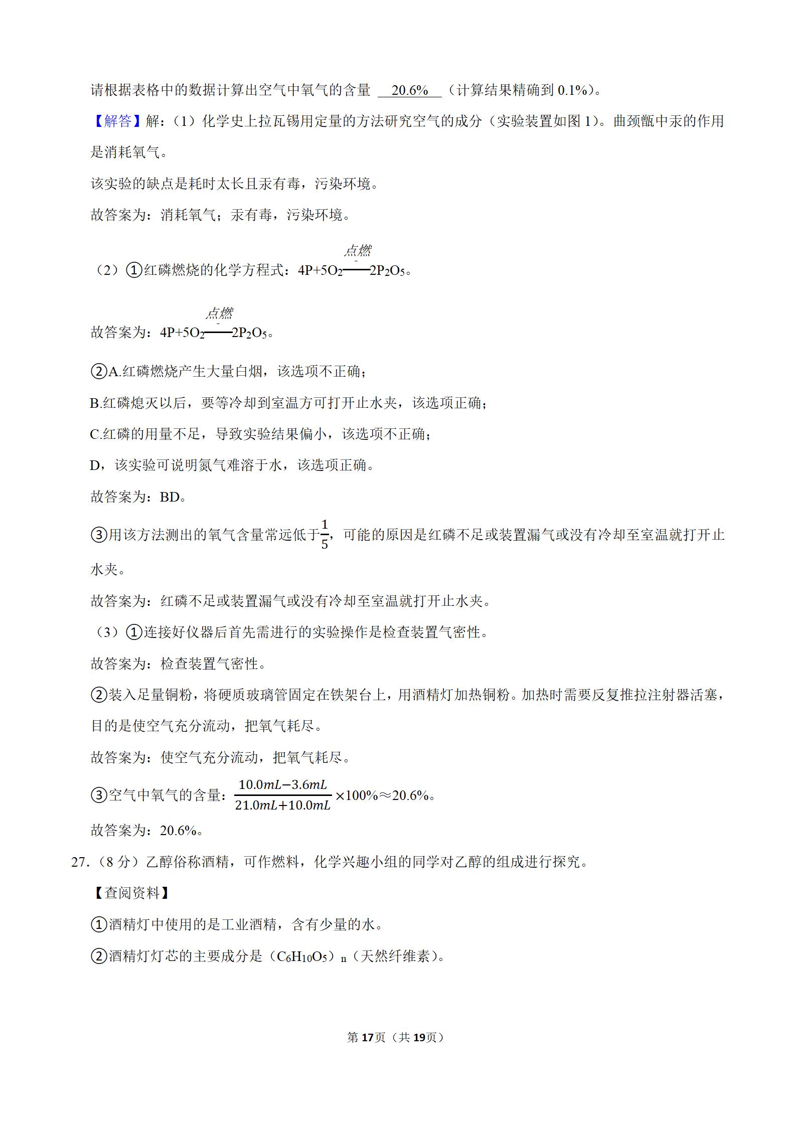 湖北九上期末试卷,2019-2020年武汉市九年级四调试卷