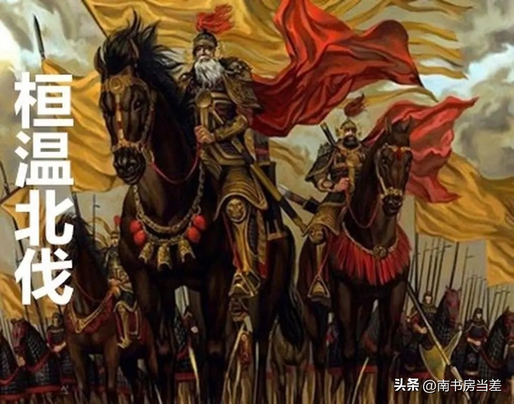 资治通鉴桓温废立原文,资治通鉴桓温