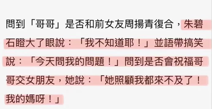 罗志祥朱碧石周扬青,朱碧石周扬青现在怎么样了
