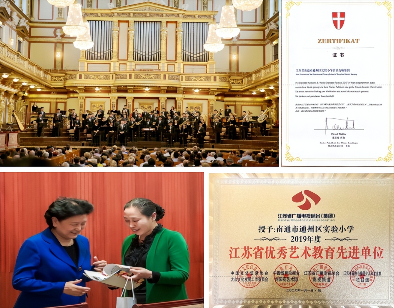 文明如歌向美而行——南通市通州区实验小学文明校园创建回眸