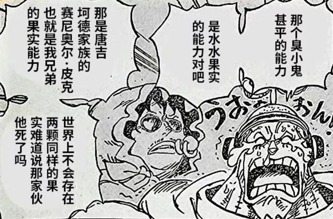 海贼王1070话情报图,海贼王1070话详细情报