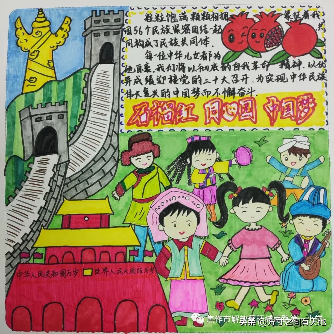 小学生童心向党喜迎国庆主题活动,童心向党喜迎国庆主题活动