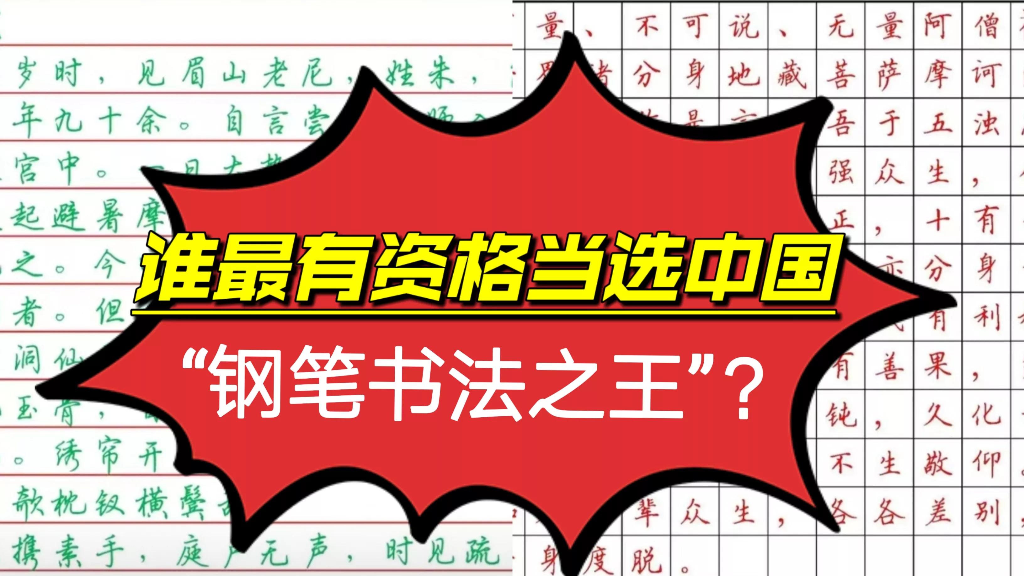 吴玉生荆霄鹏田英章硬笔行楷对比,田英章卢中南荆霄鹏楷书对比