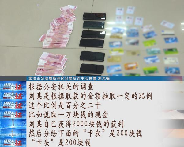 武汉百余名跑分“工具人”被一窝端