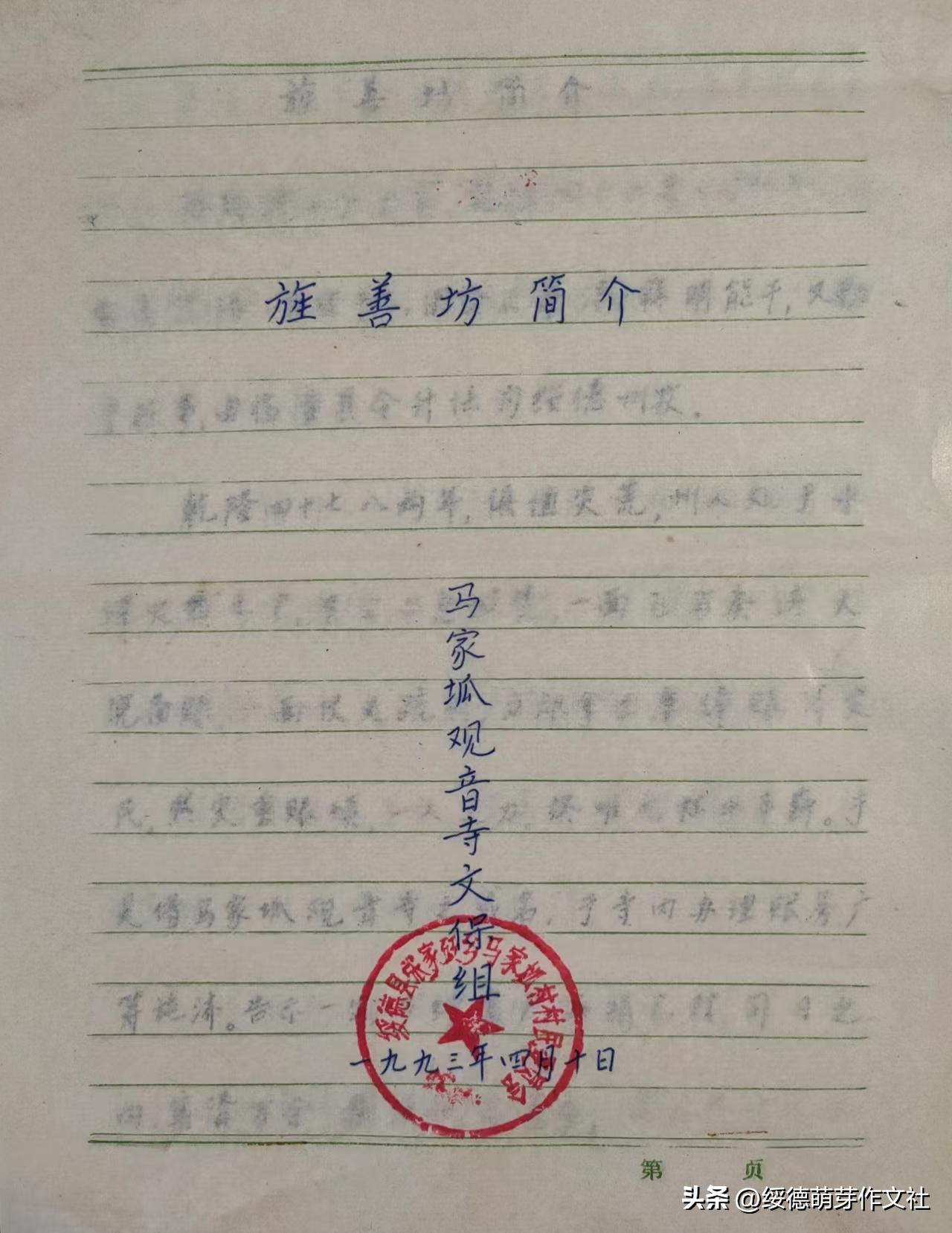 绥德马家坬,陕西绥德赵氏族谱字辈