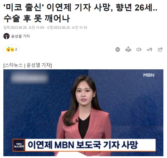 韩国美女主播李延济去世,李延济去世