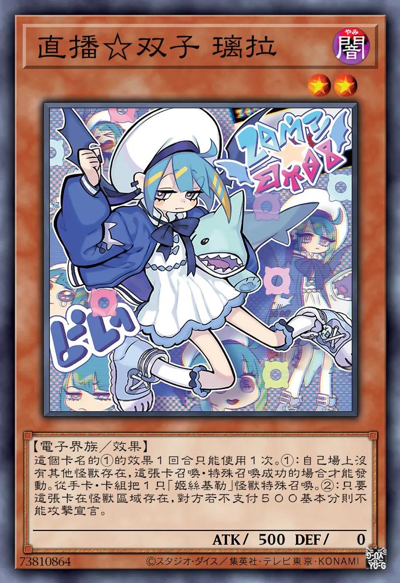 高清无印：整活夺宝两不误！揭晓《游戏王》直播双子真正面目