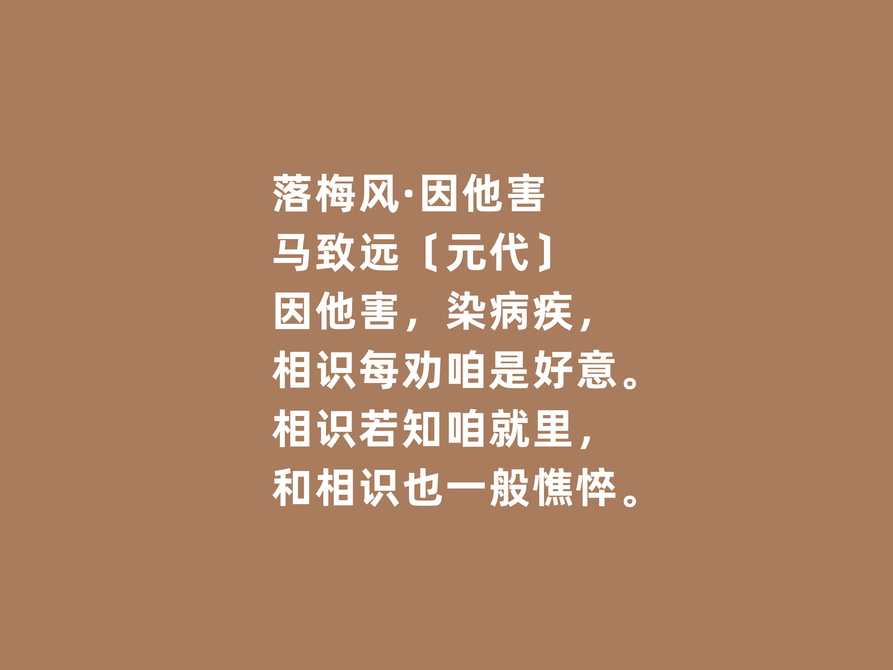 马致远的散曲作品欣赏,元曲大家马致远代表作品