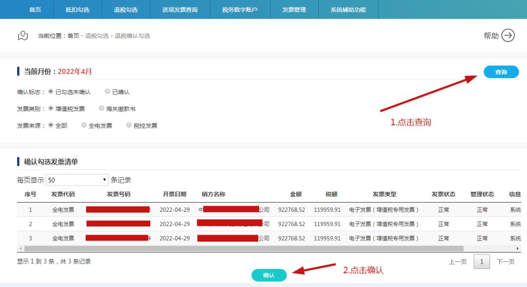 电子发票怎样查询已冲红发票,增值税电子发票怎么冲红步骤