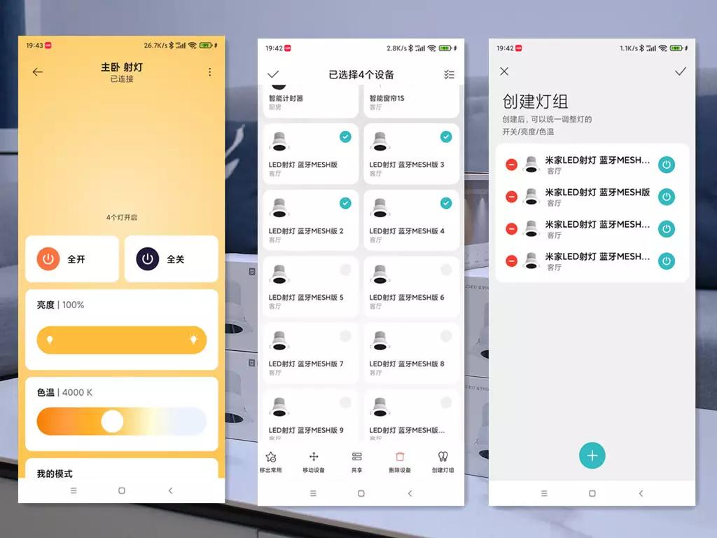 一次入手10个只为打造全屋智能，米家LED射灯蓝牙MESH版评测体验