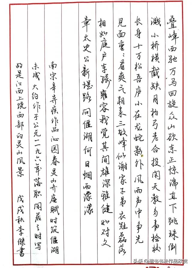 辛弃疾行楷硬笔书法,辛弃疾的书法作品全集