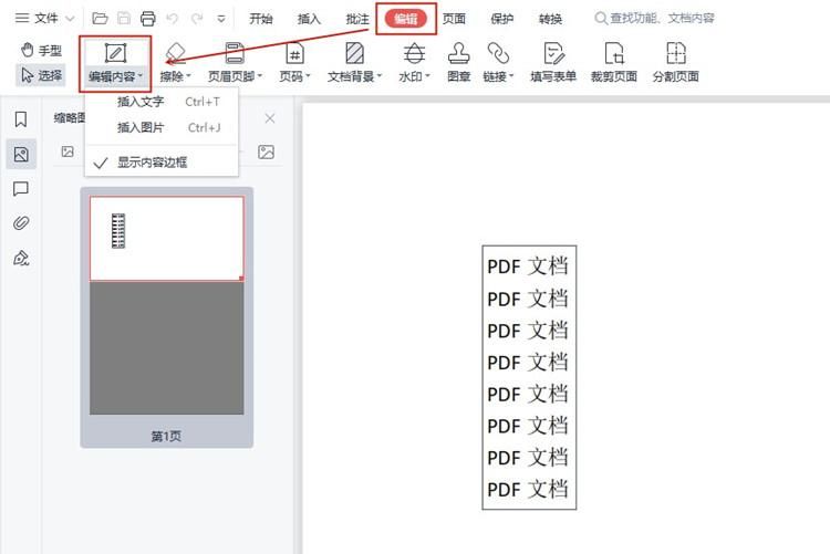 迅捷pdf编辑器怎么编辑文字,如何免费在pdf上编辑文字