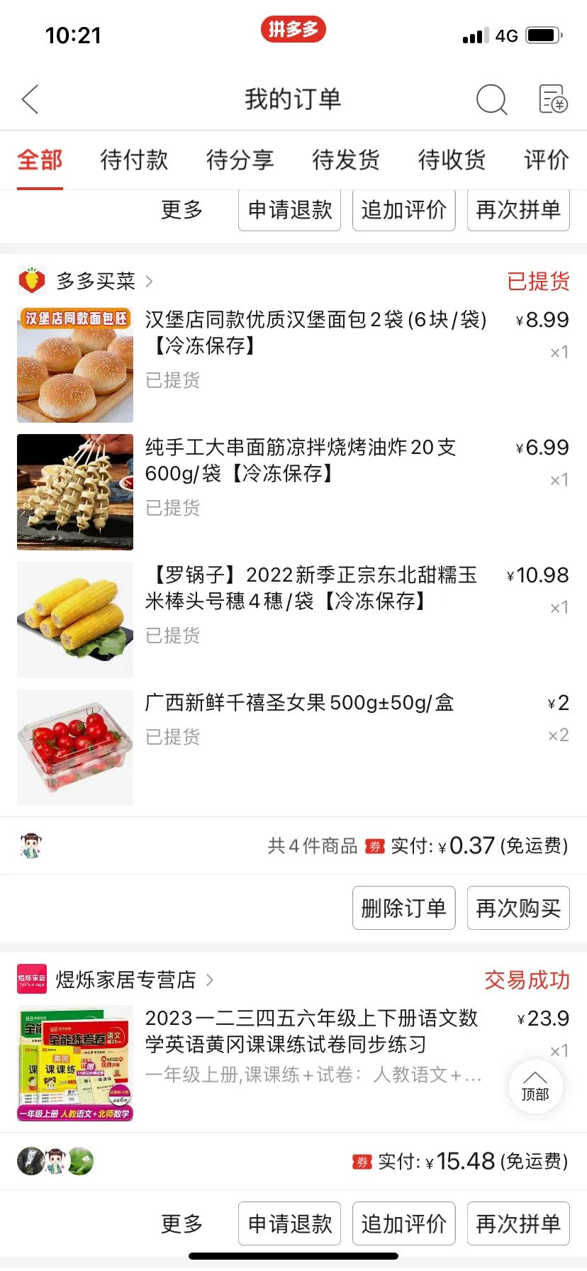 买零食省钱小妙招网购,省钱小妙招网上购买