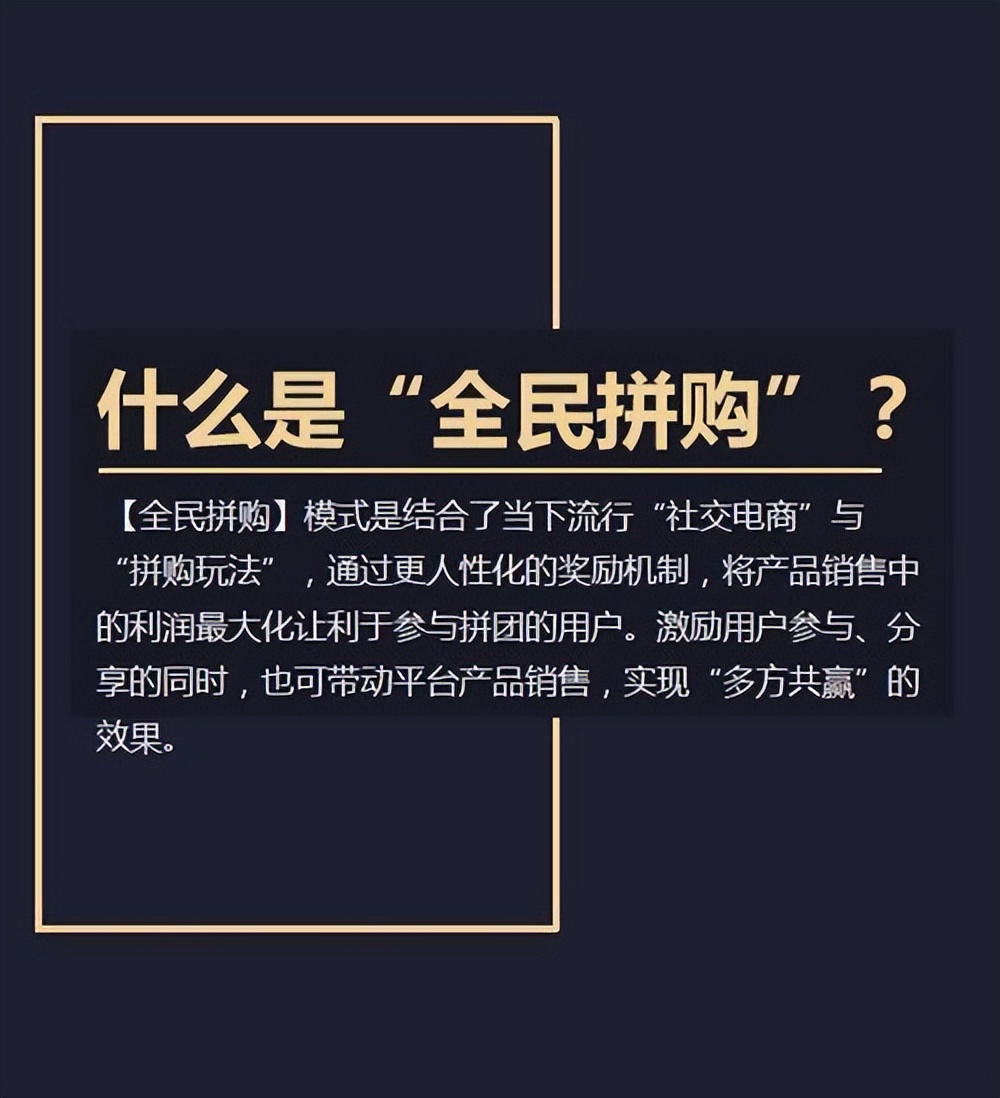 全民拼团日秒杀限时抢,详解一种拼购模式特权玩法