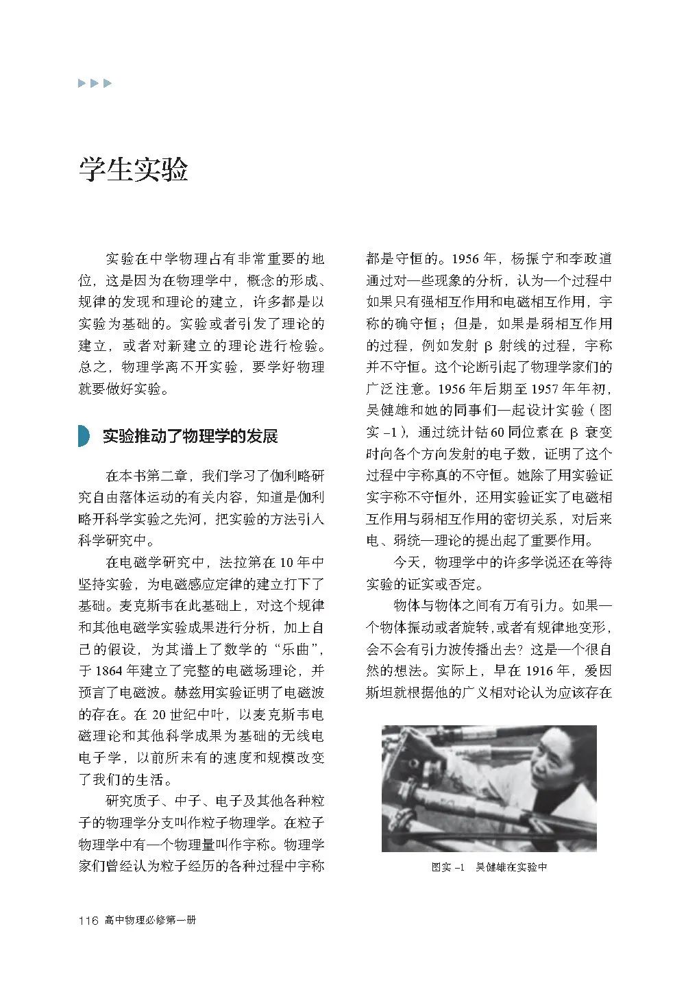 人教版高中物理教材电子版,2023高一物理电子课本人教版