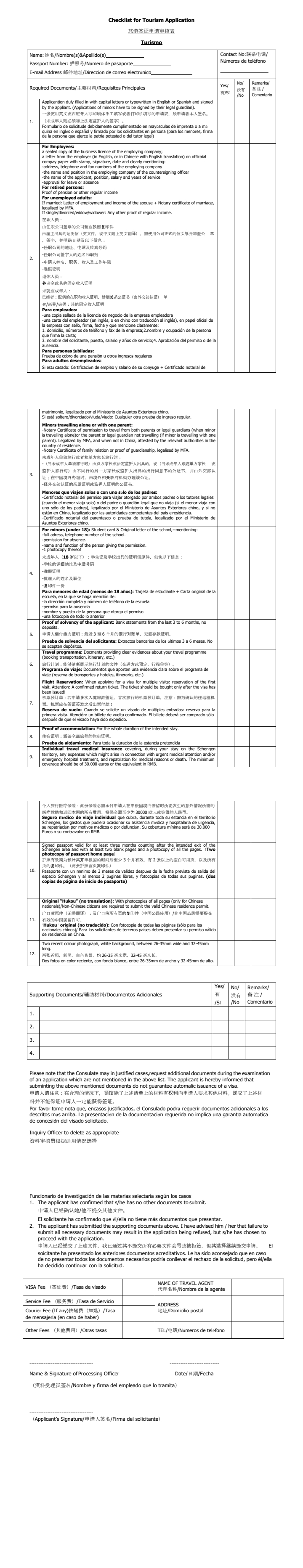 西班牙旅游签证办理,西班牙旅游签证要面签吗