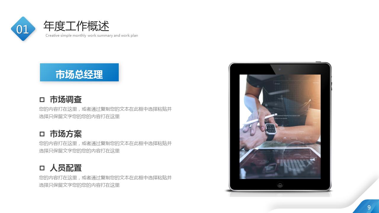 月度工作总结ppt范本免费大全,2023年工作总结2024工作计划ppt