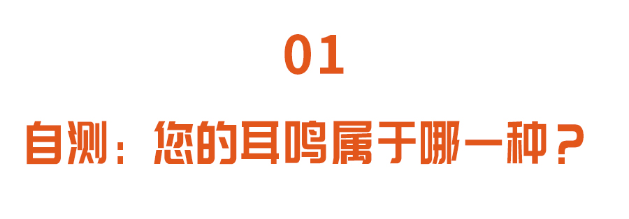 我国神经性耳鸣发病率,我国耳鸣患者已超1亿