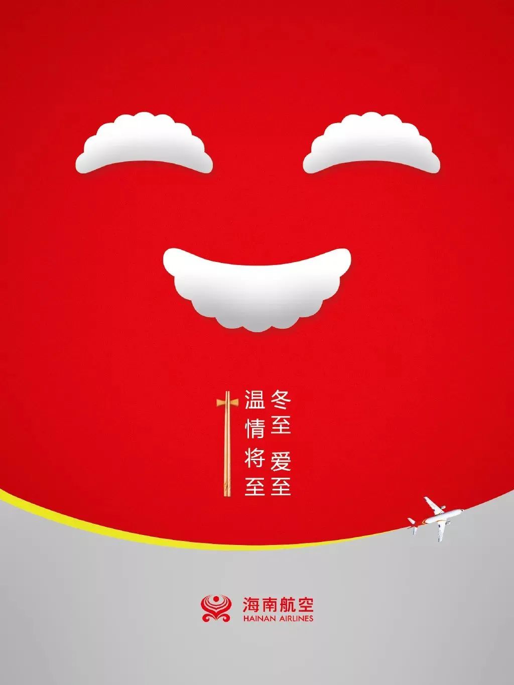 冬至广告海报,冬至借势营销海报