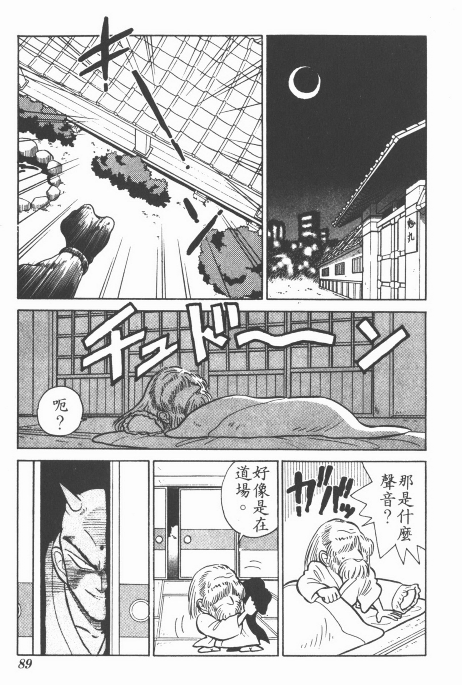 九龙珠台版卷002中