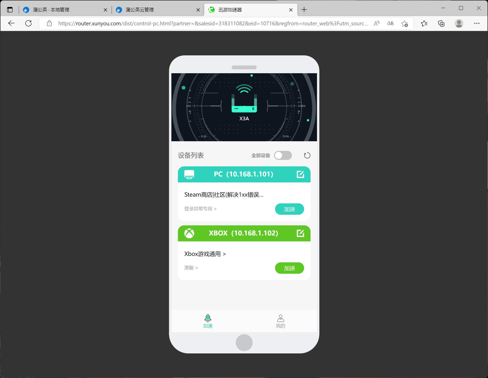蒲公英千兆路由器,蒲公英x3路由器组网教程