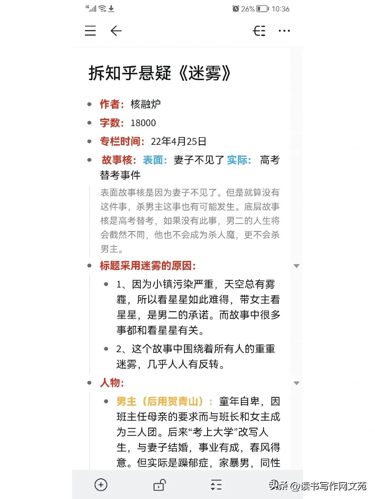 知乎盐选小说，拆文拆解爆文，世情悬疑，古言现言
