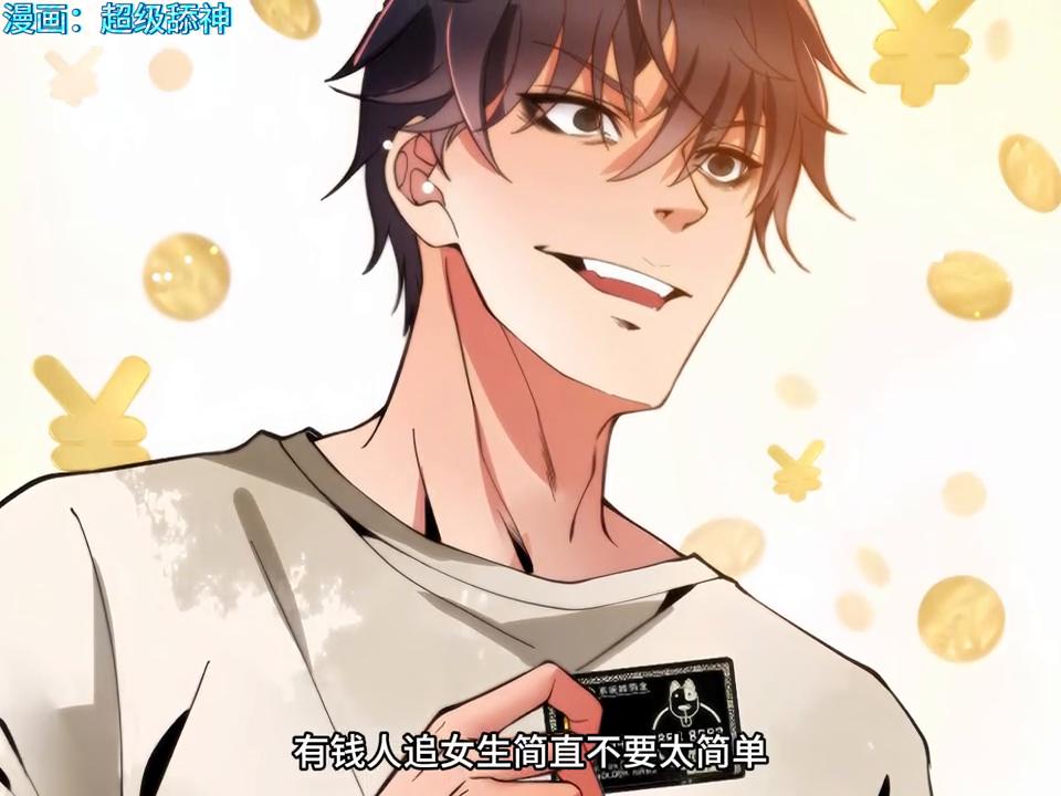 漫画：超级舔神，我狂舔的第九九八十一位