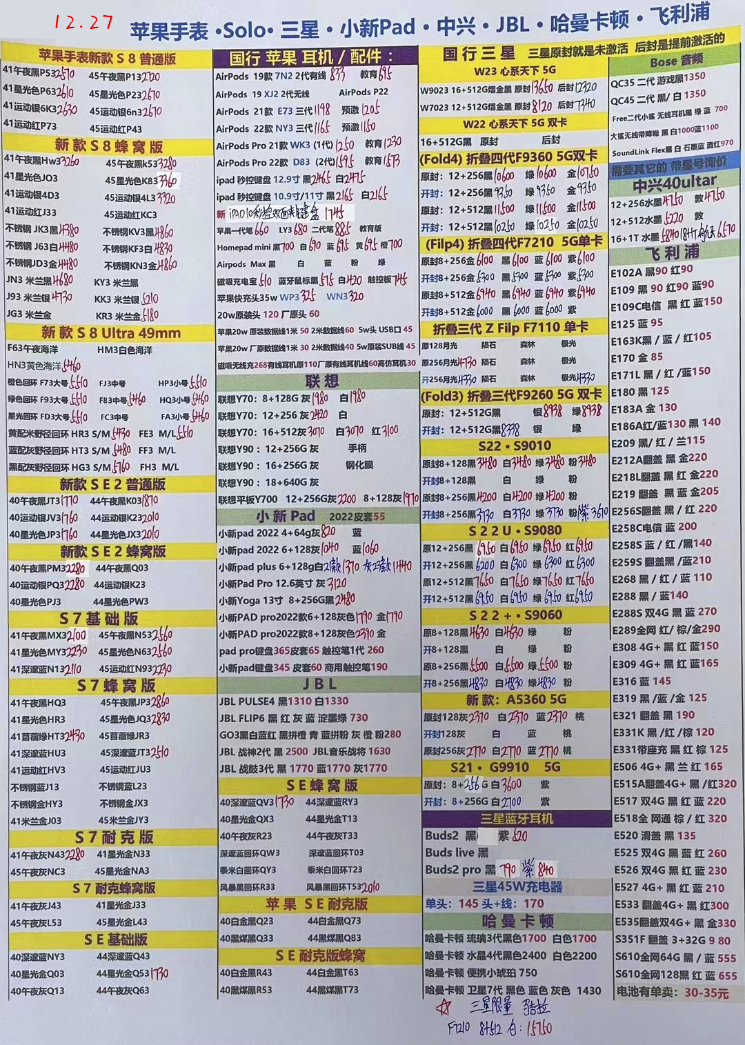 2022年9月24日华强北手机报价单,华强北2022年3月报价单