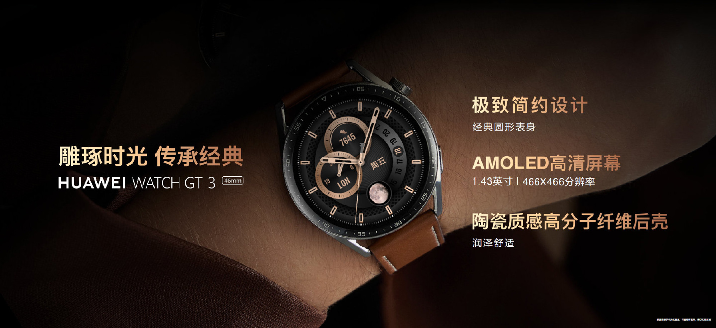 上市价1588元：华为WATCHGT3智能手表949元新低