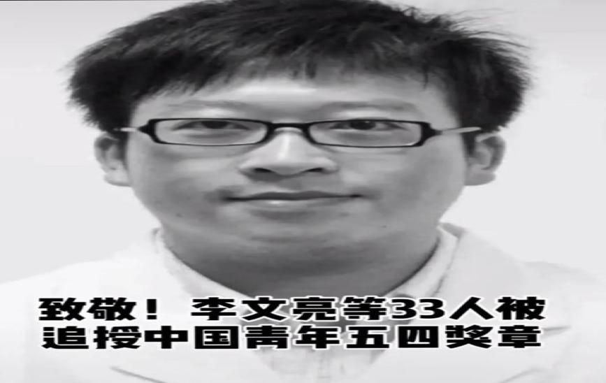 全面放开后再回首，谁人记得疫情吹哨人李文亮医生