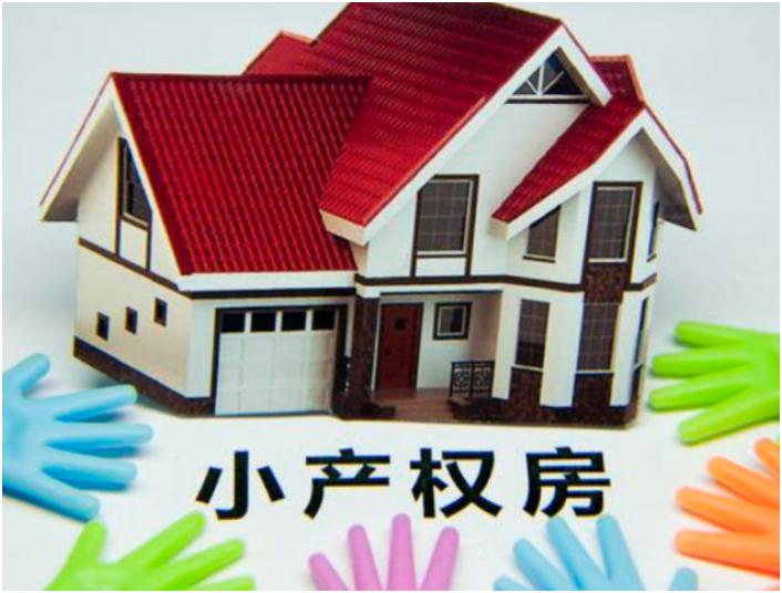 买小产权房注意的事项有哪些,买小产权房注意的事项